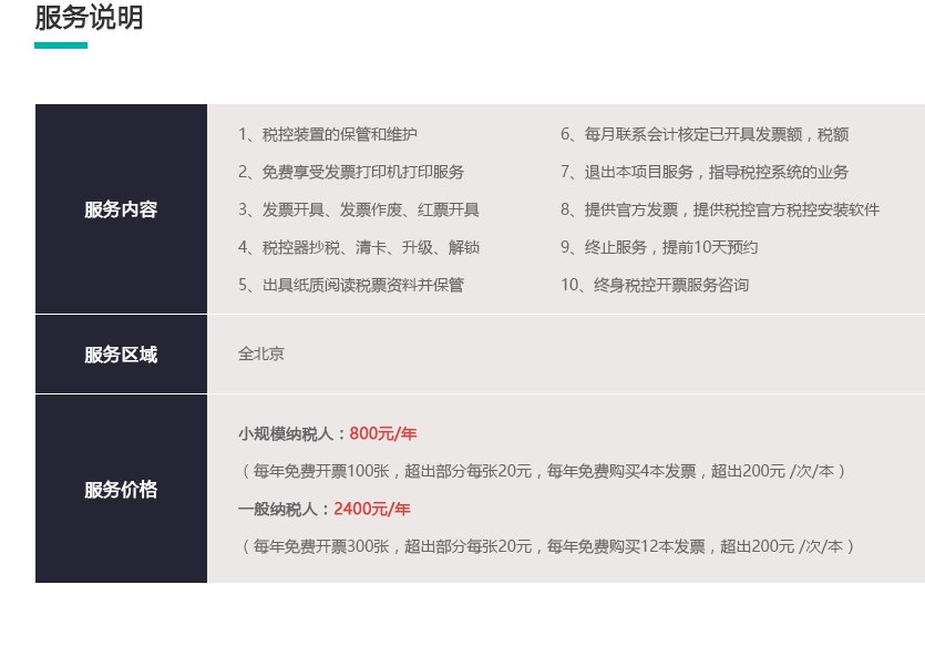 税控托管.jpg